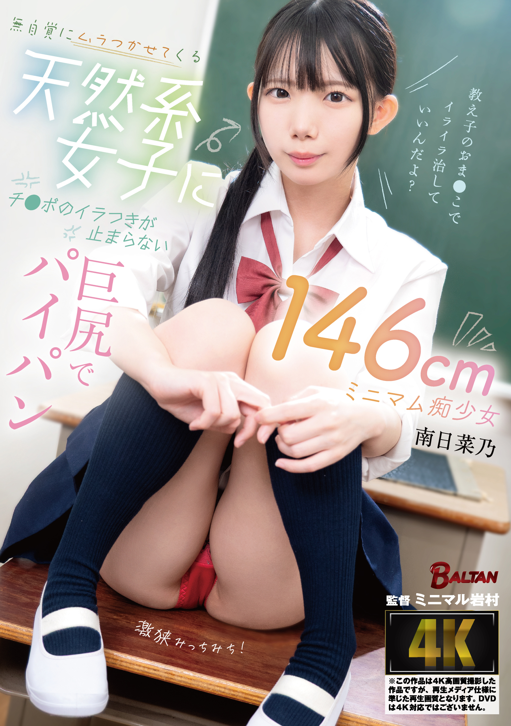 無自覚にムラつかせてくる天然系女子にチ●ポのイラつきが止まらない　南日菜乃